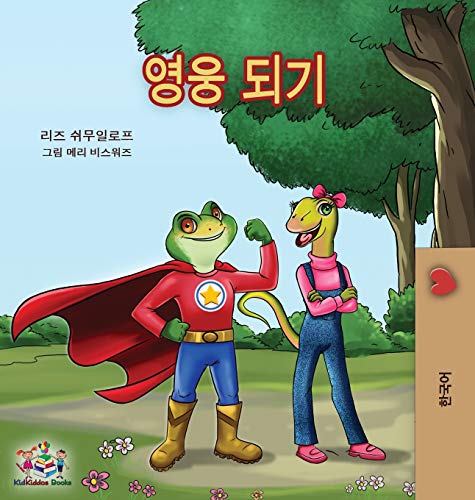 Being a Superhero -Korean edition (Korean Bedtime Collection)