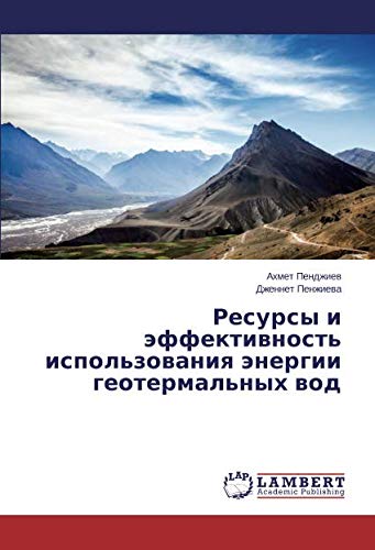 Ресурсы и эффективность использования энергии геотермальных вод