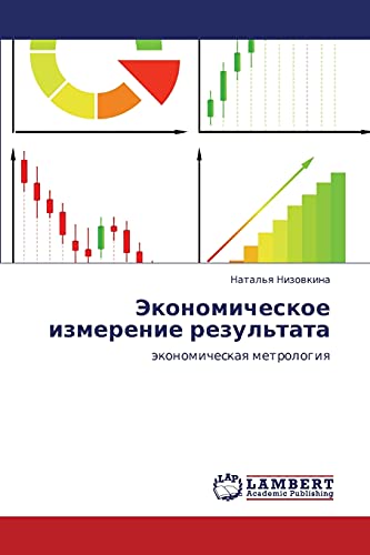 Экономическое измерение результата: экономическая метрология: äkonomicheskaq metrologiq