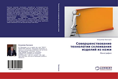 Sovershenstvovanie tekhnologii skleivaniya izdeliy iz kozhi: Monografiya: Monografiq