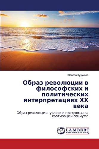 Obraz revolyutsii v filosofskikh i politicheskikh interpretatsiyakh KhKh veka: Obraz revolyutsii -uslovie, predposylka khaotizatsii sotsiuma