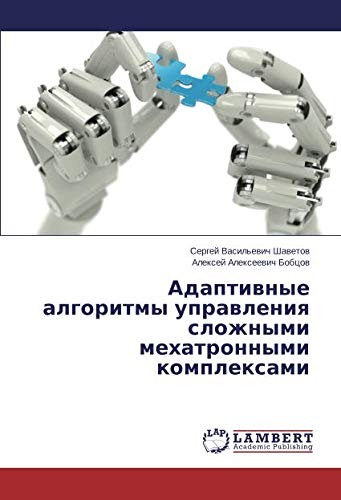Адаптивные алгоритмы управления сложными мехатронными комплексами