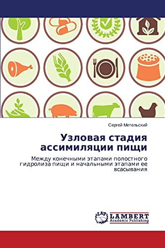 Uzlovaya stadiya assimilyatsii pishchi: Mezhdu konechnymi etapami polostnogo gidroliza pishchi i nachal'nymi etapami ee vsasyvaniya: Mezhdu konechnymi ... pischi i nachal'nymi ätapami ee wsasywaniq