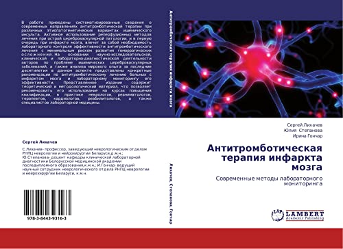 Antitromboticheskaya terapiya infarkta mozga: Sovremennye metody laboratornogo monitoringa: Sowremennye metody laboratornogo monitoringa