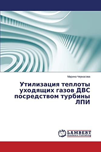 Утилизация теплоты уходящих газов ДВС посредством турбины ЛПИ