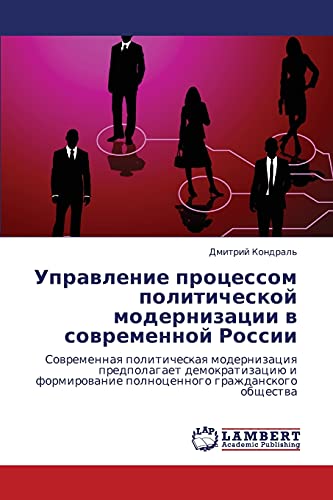 Upravlenie protsessom politicheskoy modernizatsii v sovremennoy Rossii: Sovremennaya politicheskaya modernizatsiya predpolagaet demokratizatsiyu i ... polnocennogo grazhdanskogo obschestwa