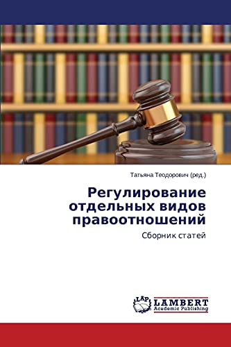 Regulirovanie otdel'nykh vidov pravootnosheniy: Sbornik statej