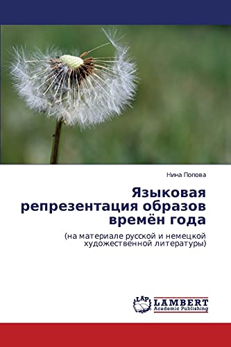 Языковая репрезентация образов времён года: (на материале русской и немецкой художественной литературы): (na materiale russkoj i nemeckoj hudozhestwennoj literatury)