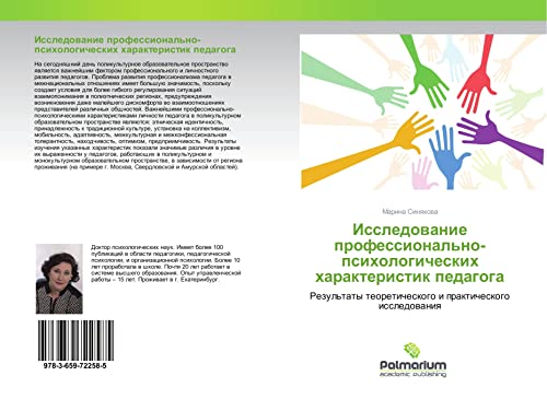 Sinyakova, M: Issledovanie professional'no-psihologicheskih: Rezul'taty teoreticheskogo i prakticheskogo issledowaniq