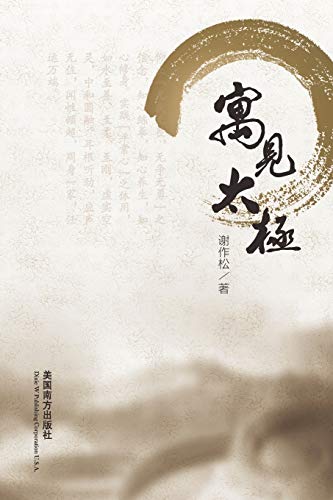 Yu Jian Tai Ji