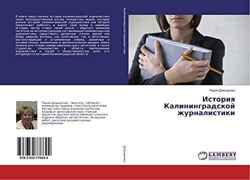 Istoriq Kaliningradskoj zhurnalistiki