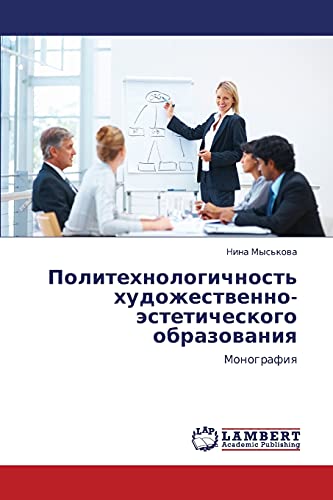 Politekhnologichnost' khudozhestvenno-esteticheskogo obrazovaniya: Monografiya: Monografiq