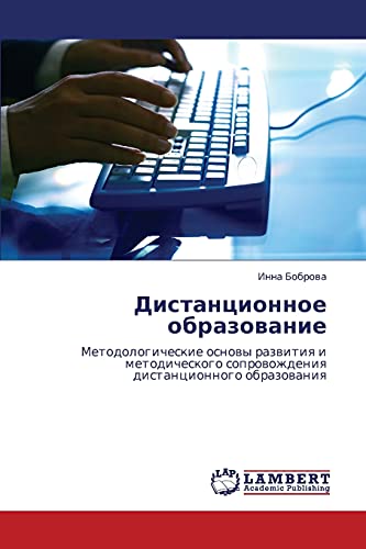 Distantsionnoe obrazovanie: Metodologicheskie osnovy razvitiya i metodicheskogo soprovozhdeniya distantsionnogo obrazovaniya: Metodologicheskie osnowy ... soprowozhdeniq distancionnogo obrazowaniq