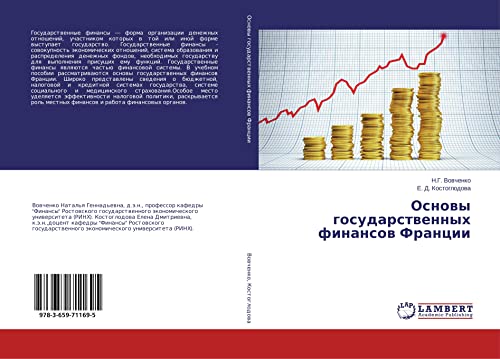 Osnowy gosudarstwennyh finansow Francii