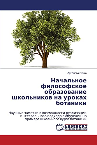Nachal'noe filosofskoe obrazovanie shkol'nikov na urokakh botaniki: Nauchnye zametki o vozmozhnosti realizatsii integral'nogo podkhoda v obuchenii na primere shkol'nogo kursa botaniki