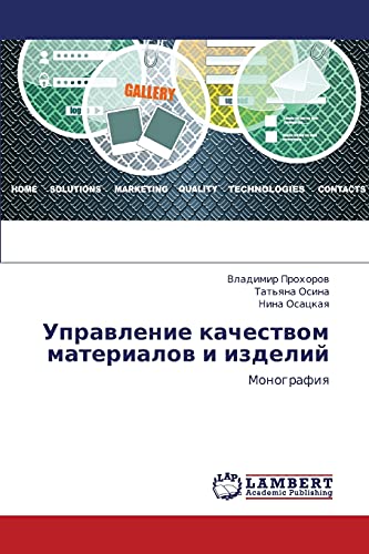 Upravlenie kachestvom materialov i izdeliy: Monografiya: Monografiq