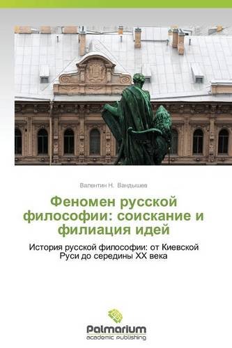 Fenomen russkoy filosofii: soiskanie i filiatsiya idey: Istoriya russkoy filosofii: ot Kievskoy Rusi do serediny KhKh veka