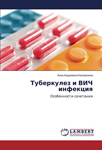 Туберкулез и ВИЧ инфекция: Особенности сочетания: Osobennosti sochetaniq