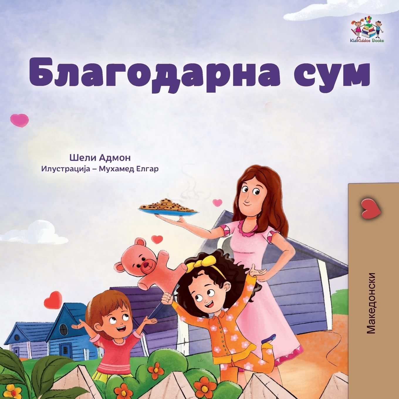 I am Thankful (Macedonian Book for Children) (Macedonian Bedtime Collection)