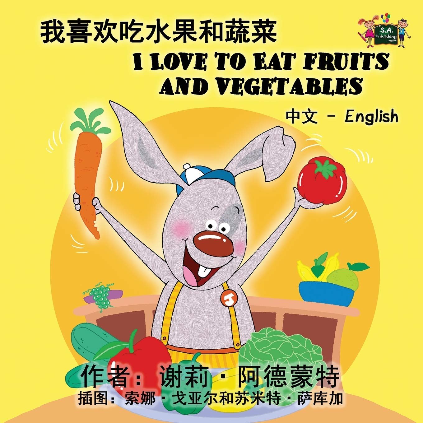 I Love to Eat Fruits and Vegetables (Chinese English books, Kids Chinese): bilingual chinese english, chinese children's books, ESL kids: Chinese ... (Chinese English Bilingual Collection)