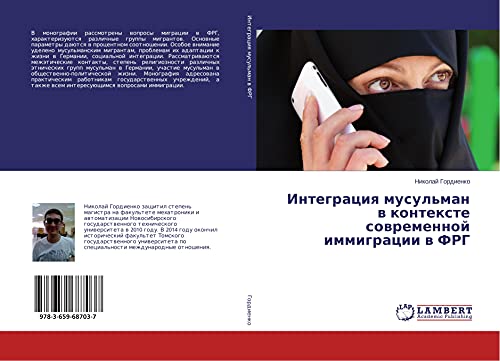 Integraciq musul'man w kontexte sowremennoj immigracii w FRG