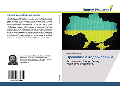 Proschanie s Hodorkowskim: Kto sowershil Vtoruü Velikuü ukrainskuü rewolüciü?