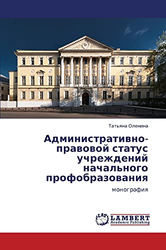 Административно-правовой статус учреждений начального профобразования: монография: monografiq