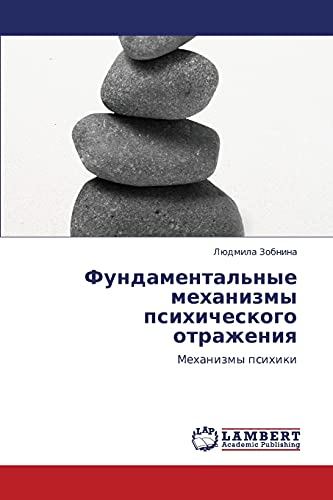 Фундаментальные механизмы психического отражения: Механизмы психики: Mehanizmy psihiki