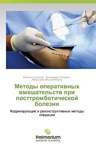 Metody operativnykh vmeshatel'stv pri posttromboticheskoy bolezni: Korrigiruyushchie i rekonstruktivnye metody operatsii: Korrigiruüschie i rekonstruktiwnye metody operacii