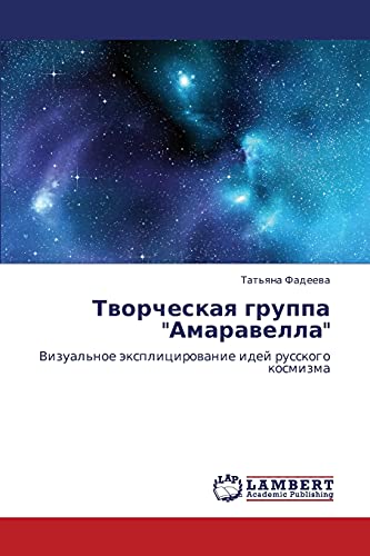 Tvorcheskaya gruppa Amaravella: Vizual'noe eksplitsirovanie idey russkogo kosmizma