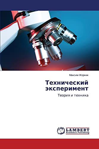 Технический эксперимент: Теория и техника: Teoriq i tehnika