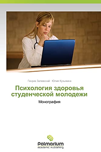 Psikhologiya zdorov'ya studencheskoy molodezhi: Monografiya: Monografiq
