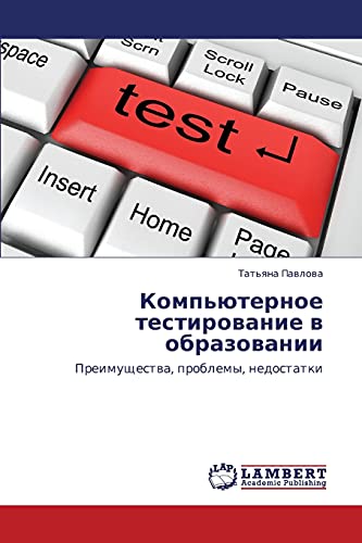 Komp'yuternoe testirovanie v obrazovanii: Preimushchestva, problemy, nedostatki: Preimuschestwa, problemy, nedostatki
