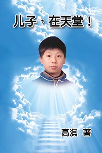 Son in Heaven: ¿¿¿¿¿¿¿: ¿¿¿¿¿¿¿