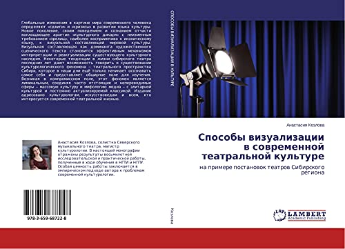 Sposoby wizualizacii w sowremennoj teatral'noj kul'ture: na primere postanowok teatrow Sibirskogo regiona