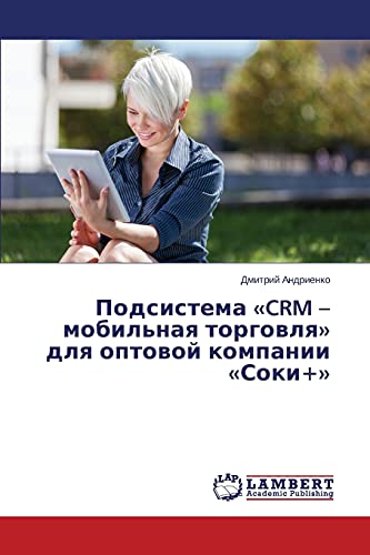 Podsistema «CRM - mobil'naq torgowlq» dlq optowoj kompanii «Soki+»