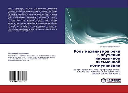 Rol' mekhanizmov rechi v obuchenii inoyazychnoy pis'mennoy kommunikatsii: na primere inoyazychnoy professional'noy pis'mennoy kommunikatsii v reklame ... w reklame i swqzqh s obschestwennost'ü