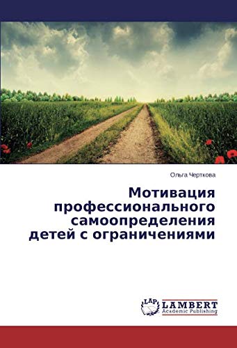 Мотивация профессионального самоопределения детей с ограничениями