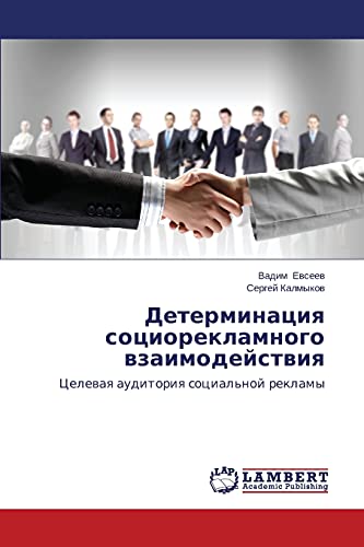 Determinatsiya sotsioreklamnogo vzaimodeystviya: Tselevaya auditoriya sotsial'noy reklamy: Celewaq auditoriq social'noj reklamy