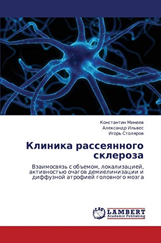 Клиника рассеянного склероза: Взаимосвязь с объемом, локализацией, активностью очагов демиелинизации и диффузной атрофией головного мозга: Vzaimoswqz' ... i diffuznoj atrofiej golownogo mozga