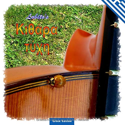 Lobito's Gitarrenglück - Greek Edition: Geschenkbuch in griechischer Sprache