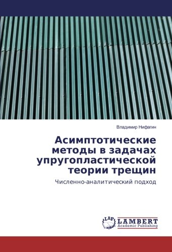 Асимптотические методы в задачах упругопластической теории трещин: Численно-аналитический подход