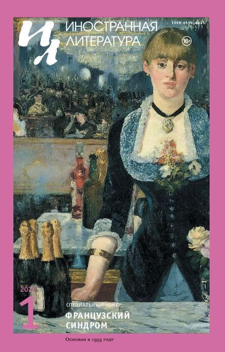 Inostrannaya literatura Nr.1 2026