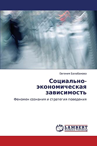 Социально-экономическая зависимость: Феномен сознания и стратегия поведения: Fenomen soznaniq i strategiq powedeniq