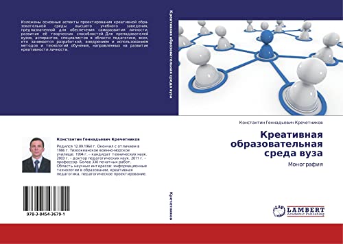 Kreativnaya obrazovatel'naya sreda vuza: Monografiya: Monografiq