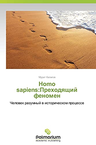 Homo sapiens:Prekhodyashchiy fenomen: Chelovek razumnyy v istoricheskom protsesse: Chelowek razumnyj w istoricheskom processe