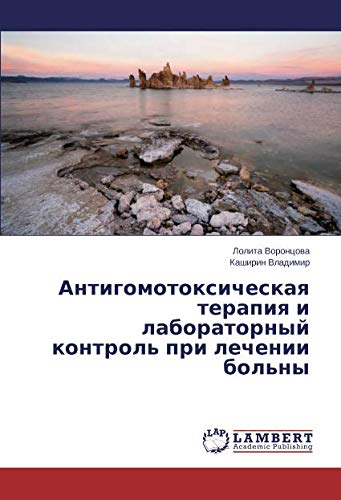 Антигомотоксическая терапия и лабораторный контроль при лечении больны