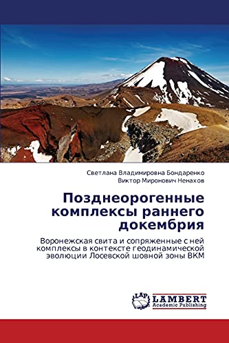 Позднеорогенные комплексы раннего докембрия: Воронежская свита и сопряженные с ней комплексы в контексте геодинамической эволюции Лосевской шовной ... äwolücii Losewskoj shownoj zony VKM