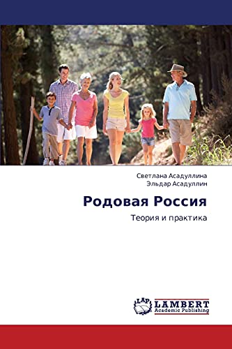 Rodovaya Rossiya: Teoriya i praktika: Teoriq i praktika