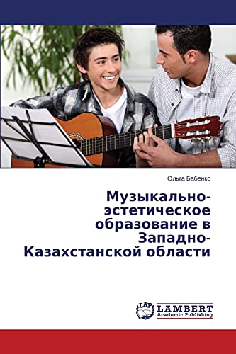 Музыкально-эстетическое образование в Западно-Казахстанской области